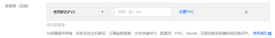 数据卷